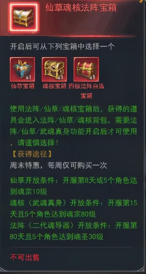 魂师对决在斗罗大陆中可以委托吗